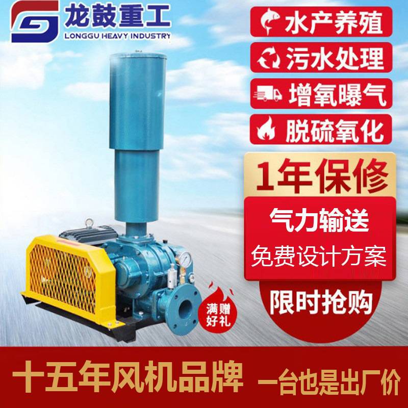 三叶罗茨风机污水处理水产养殖脱硫脱硝高压曝气增氧机虾塘鼓风机