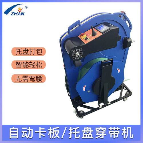 自动托盘穿带机便携穿剑卡板货物PP/PET捆带机卡板自动穿带打包机