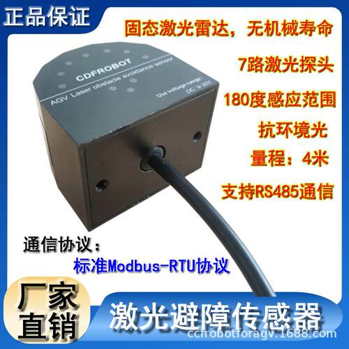 AGV小车激光测距传感器180度4米量程485Modbus协议CCF-LAS5-4M