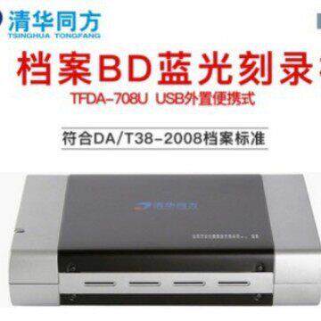 蓝光BD档案外置刻录机TFDA-708U型蓝光档案适用