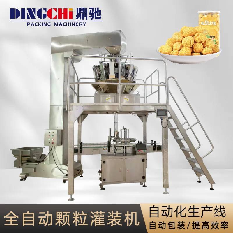 全自动颗粒灌装机核桃仁瓜子仁定量分装蜜饯果干罐装机装瓶设备