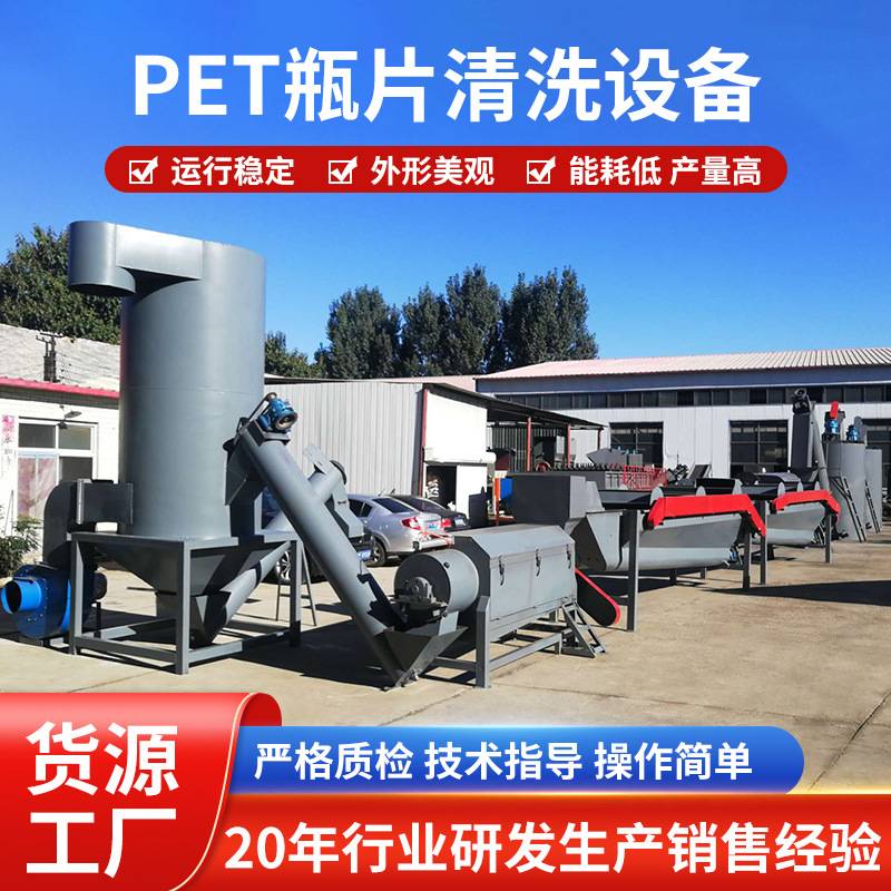 pet瓶片清洗流水线设备 矿泉水瓶饮料瓶粉碎清洗设备 商标脱纸机