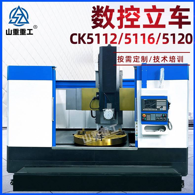 CK5116数控立车 立式车床5112立车双柱重型5120法兰轮毂加工机床