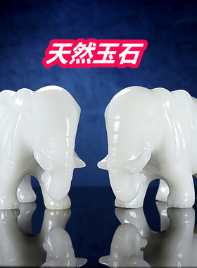天然阿富汗白玉大象玉石吸水大象办公室玉石家居摆件风水装饰品