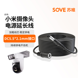 适用小米监控摄像头电源延长线室外摄像机4C加长线DC5521接口12V