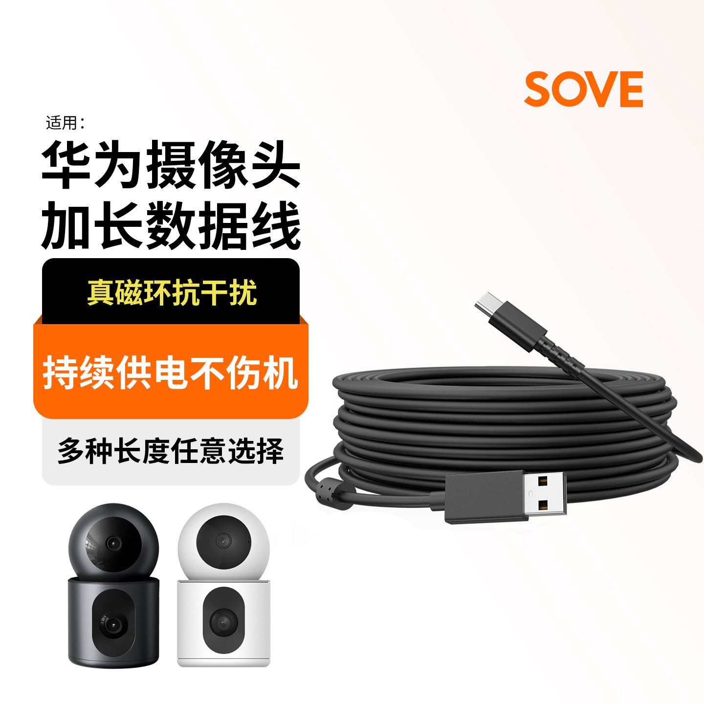 适用华为海雀智能摄像头充电线