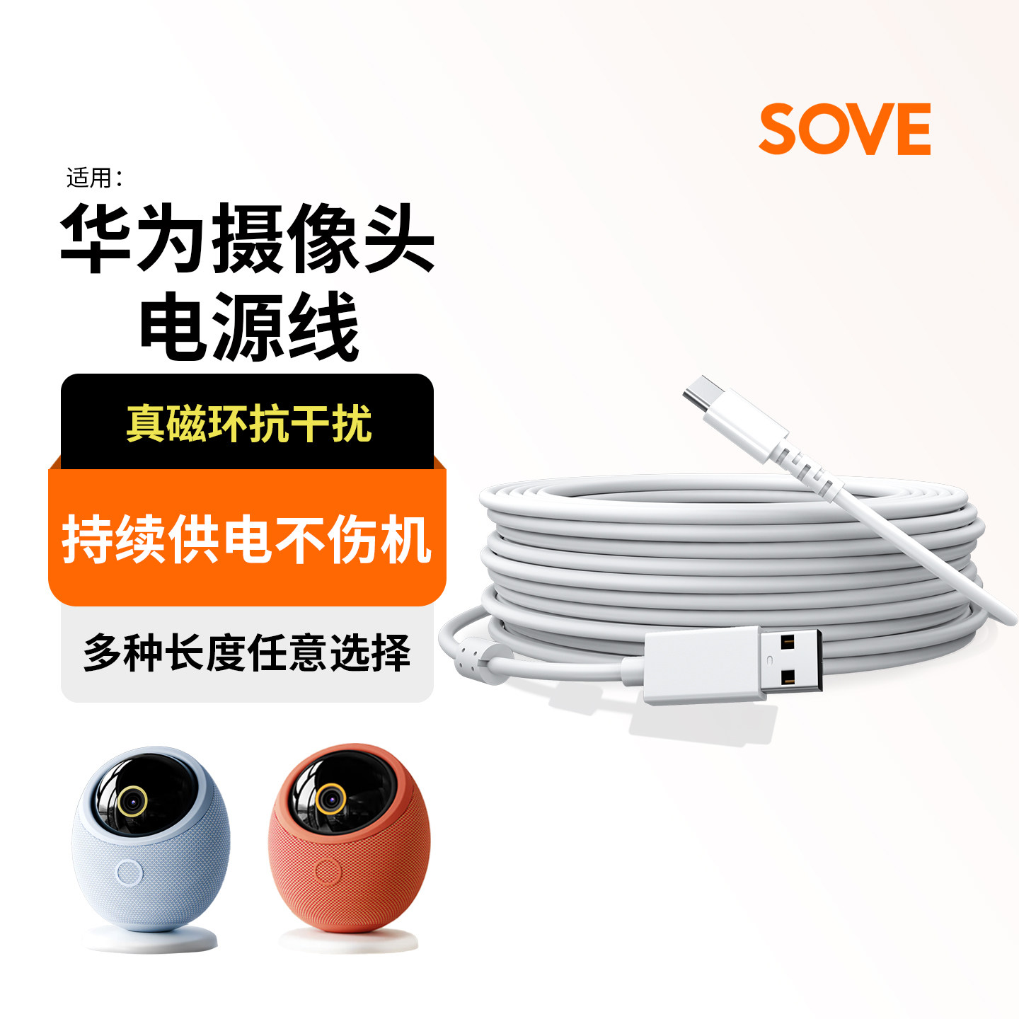 SOVE适用华为摄像头充电线雀蛋监控摄像机海雀数据线type-c加长安卓micro电源线USB-C接口延长线3米5米电源线