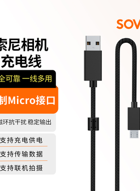 SOVE适用索尼相机充电线RX100相机传输线A6000 A6300 A7 A7M2 A7R2 A7S2相机Multi/Micro USB接口数据线配件