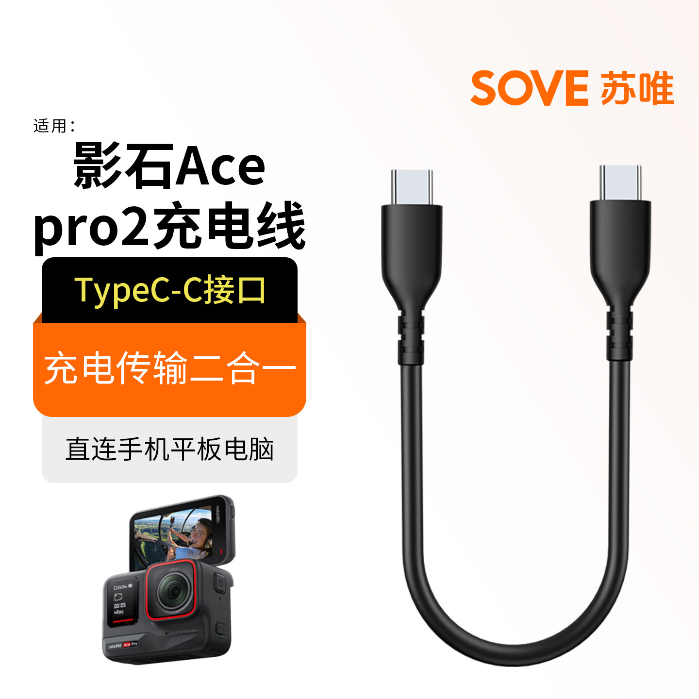 适用影石Insta360Ace Pro2运动相机数据线GO3S拇指相机充电线GO Ultra连接线Type-C接口直连电脑支持数据传输