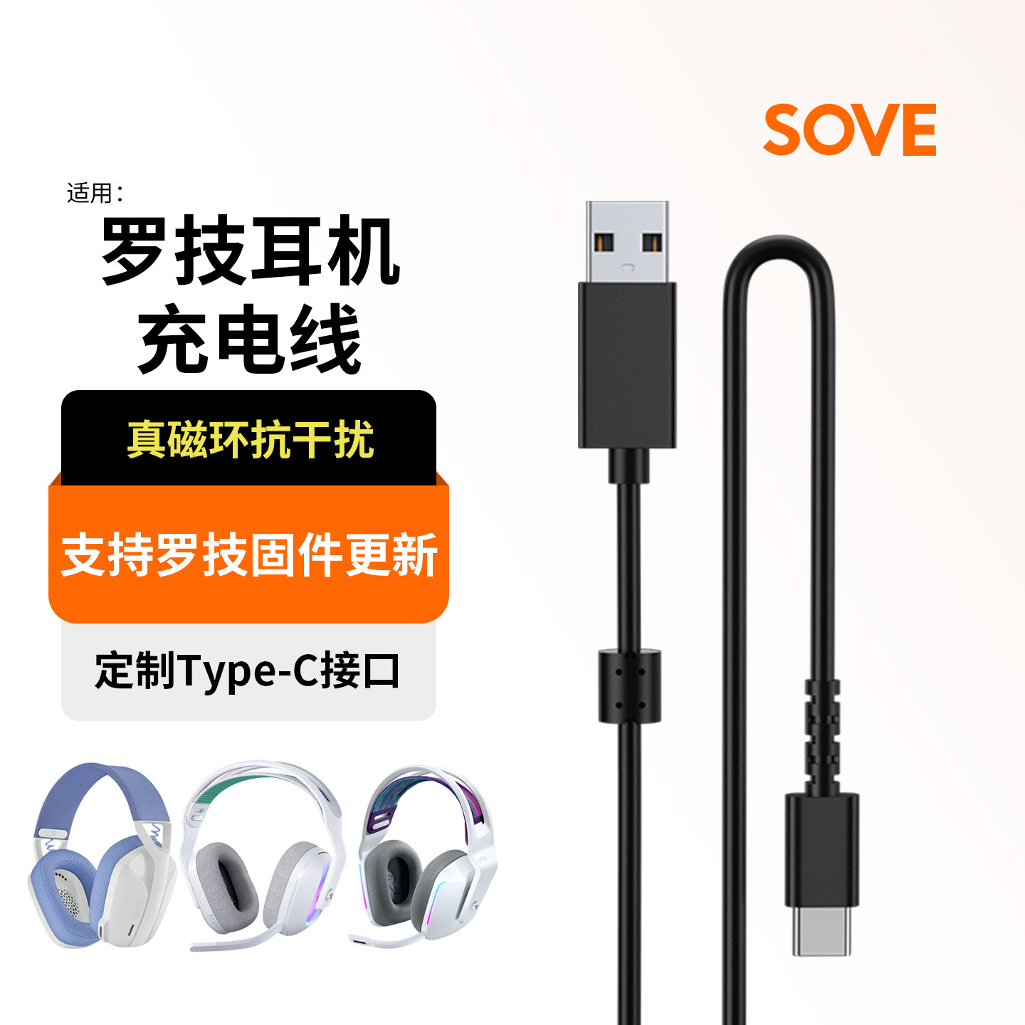 适用罗技G733耳机充电线USB-C耳机连接线G435 Mx anywhere3数据线G PRO X耳机快充线GPW3代4代Type-C连接线