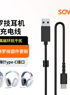 适用罗技G733耳机充电线USB-C耳机连接线G435 Mx anywhere3数据线G PRO X耳机快充线GPW3代4代Type-C连接线