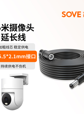适用小米室外摄像机4双摄版电源延长线摄像头4C加长线DC5521接口
