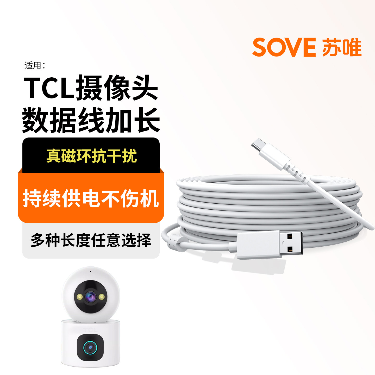 适用TCL监控摄像头数据线Type-C接口加长充电线5米安卓接口电源线