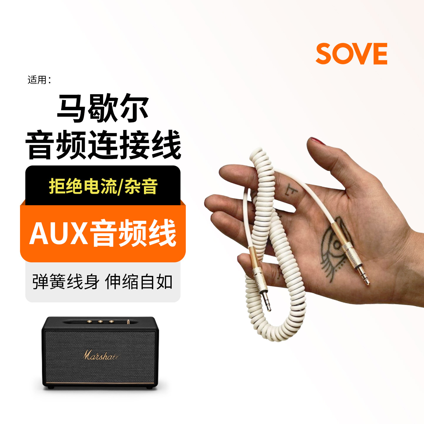 适用马歇尔音箱连接线AUX音频线