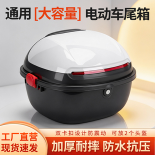 电动车后备箱通用爱玛雅迪台铃九号小牛大容量储物箱电瓶车后尾箱