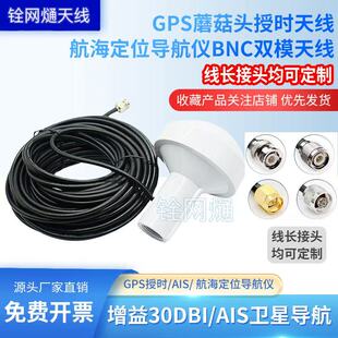 GPS蘑菇头天线AIS卫导航海定位导航仪船用海图机北斗+GPS授时天线