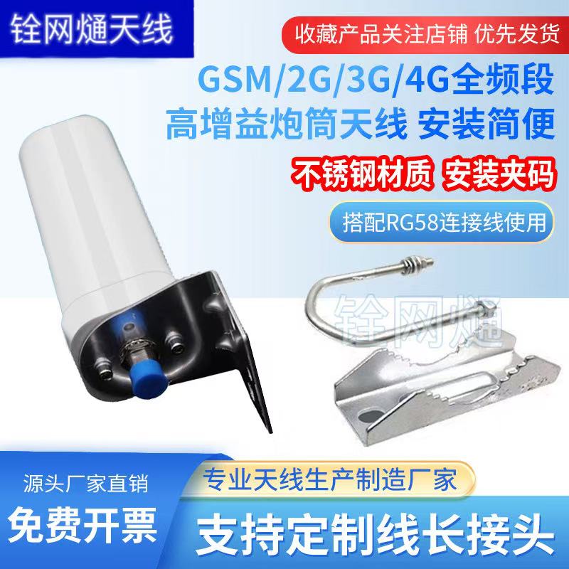 炮筒天线GSM/2G/3G/4G全频段手机信号放大器天线三网通增强信号