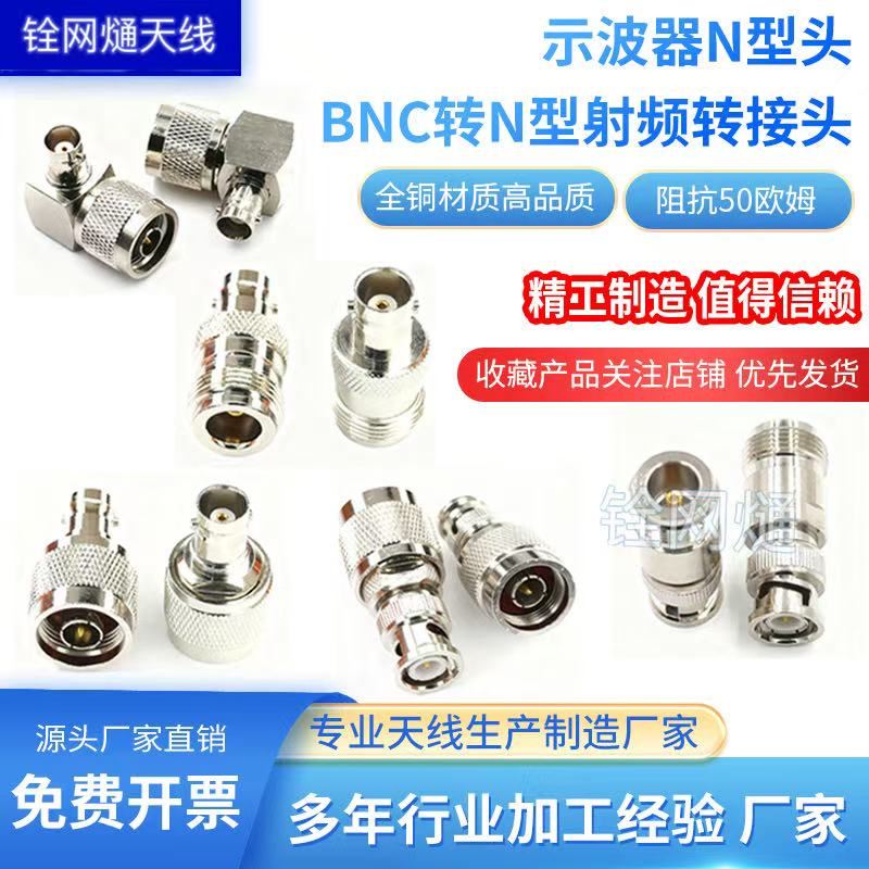 BNC转N转接头 示波器转N型头BNC公头Q9母头L16-JJ-KK-JK RF射频头