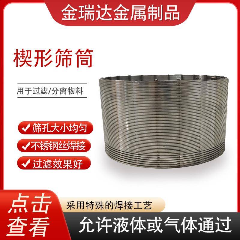 楔形丝滤芯304反卷绕丝条缝矿筛管卧式涂料机约翰逊震动筛管