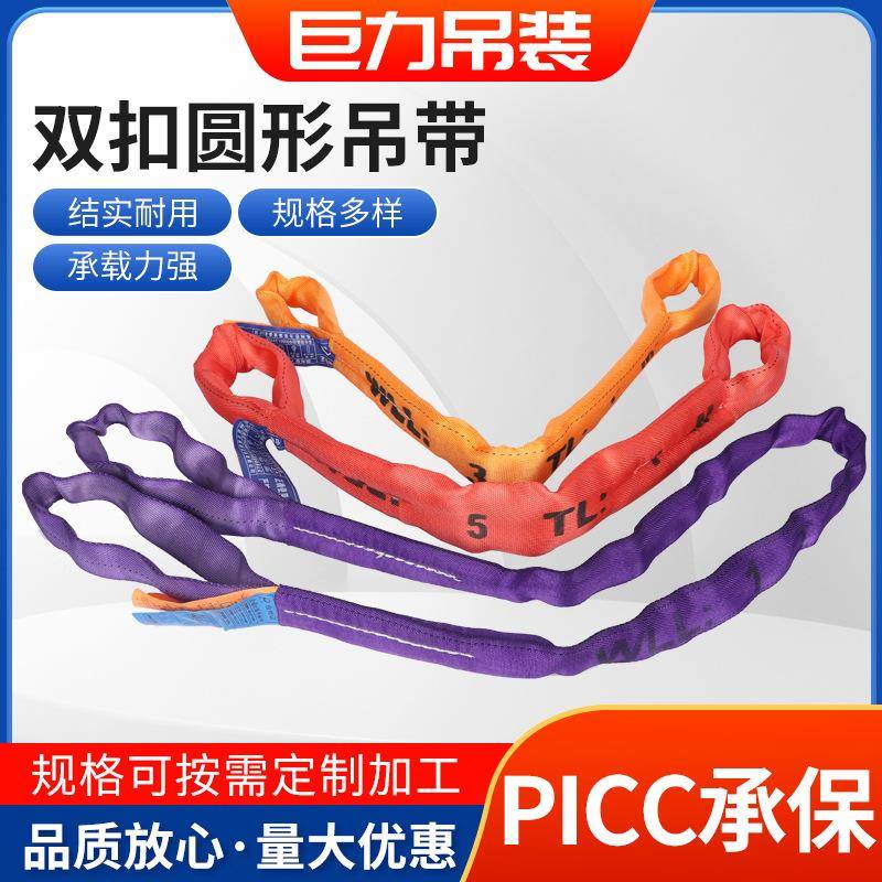 双扣圆形吊装带载荷1-500吨起重柔性吊带双扣柔性吊带