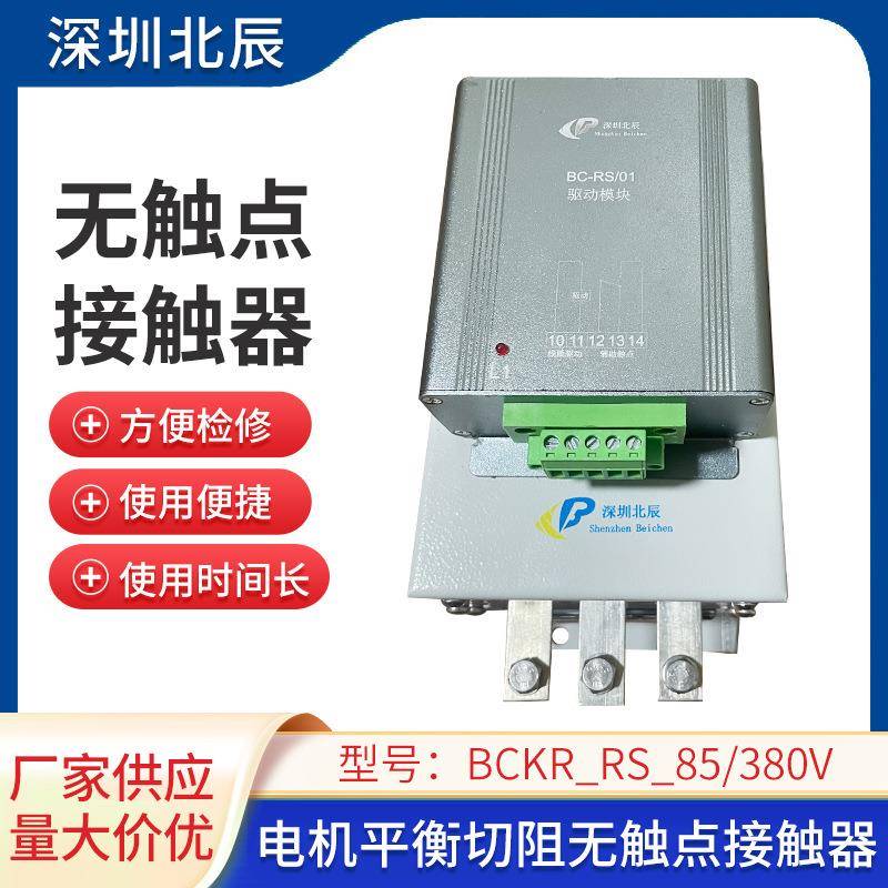 电机平衡切阻无触点接触器操作简单性能平稳现货供应无触点接触器