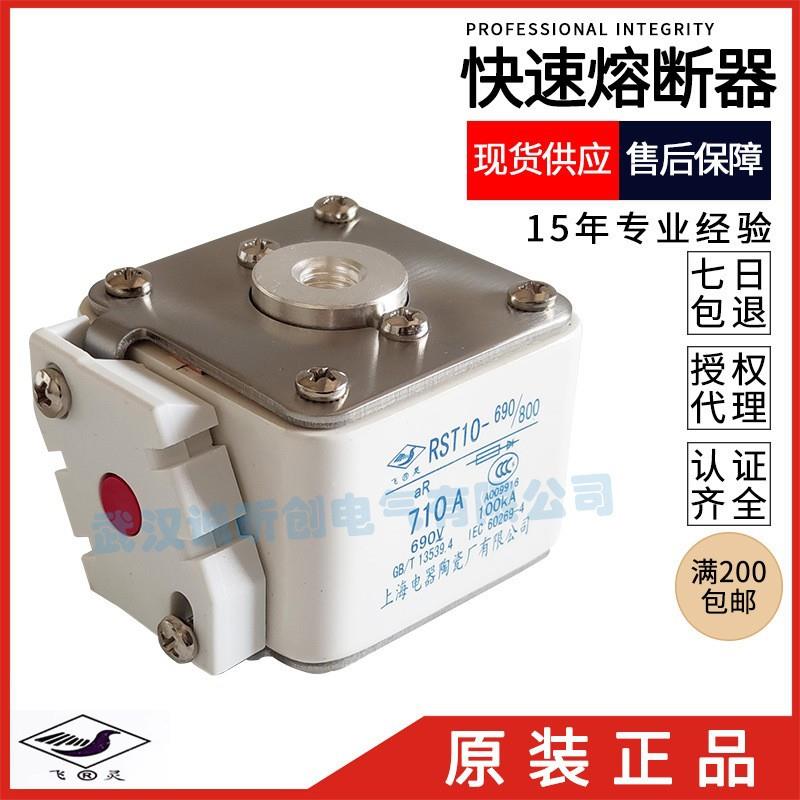 风电风机专用快速保险RST100-690V/400350A上海电器陶瓷厂飞灵