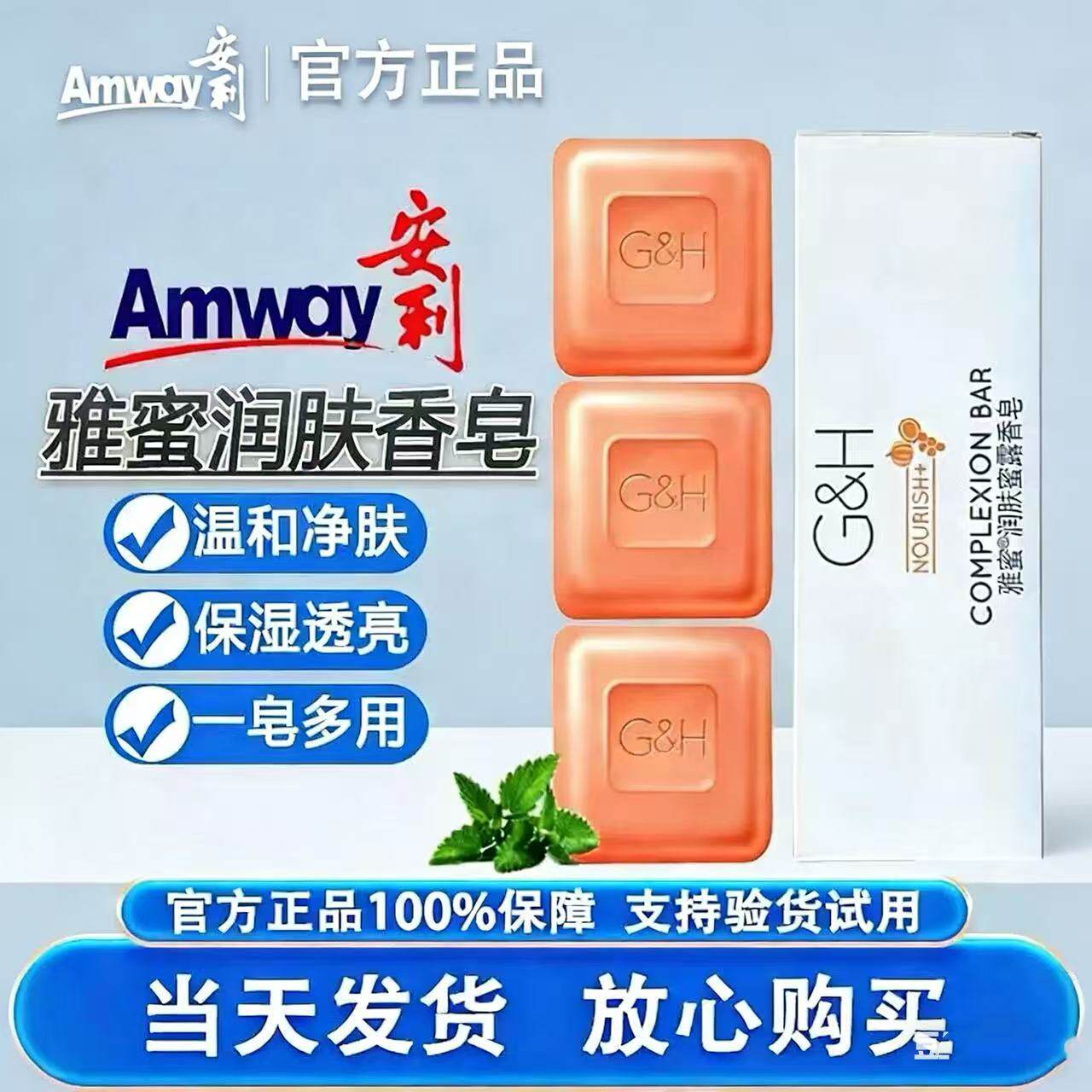 安利雅蜜香皂官方正品除螨控油清爽祛痘洗手洗脸润肤露【三块装】