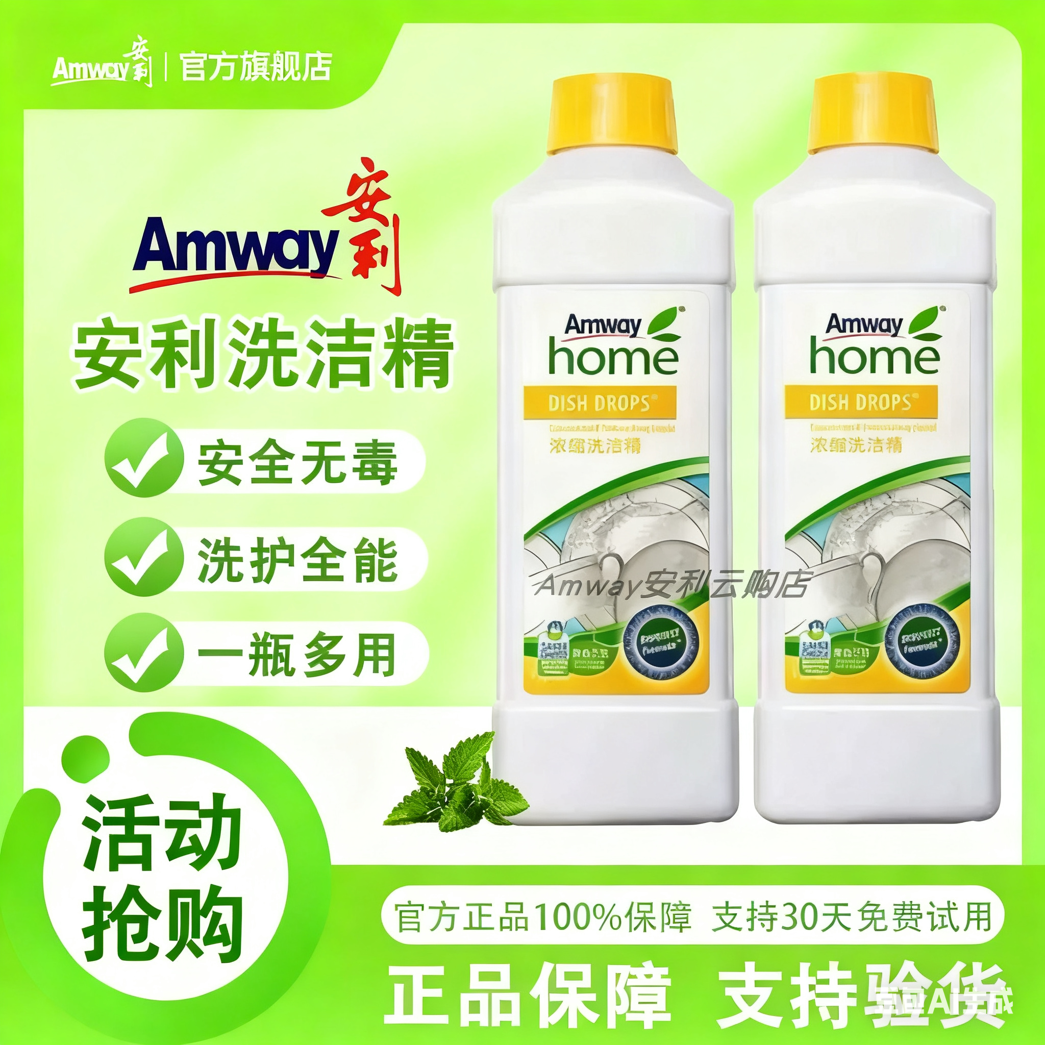 安利浓缩洗洁精碟新安利优生活厨房洗碗液家庭装果蔬餐具洗涤剂,洗护清洁剂/卫生巾/纸/香薰,浓缩洗洁精,淘宝优惠券,粉丝福利购,淘宝优惠卷