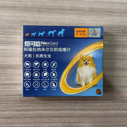 超可信狗狗驱虫药阿福拉纳米尔贝咀嚼片小型犬体外寄生虫防