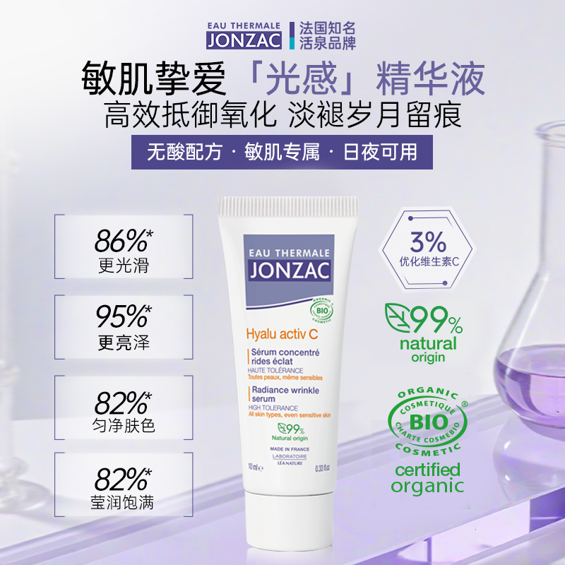 【U先专属】Jonzac水光维C活性精华温和抗氧化提亮淡化紧致10ml