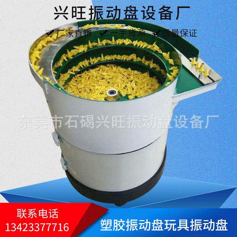 东莞石碣震动盘塑胶振动盘玩具振动盘振动力平稳直销