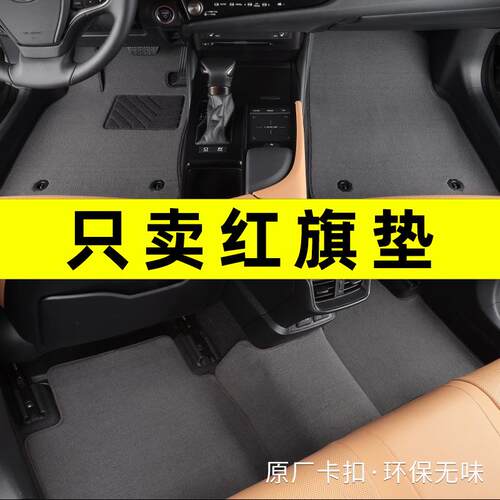 红旗5脚垫H57H9+eqm5esh3e9红旗H9汽车脚垫地毯原厂