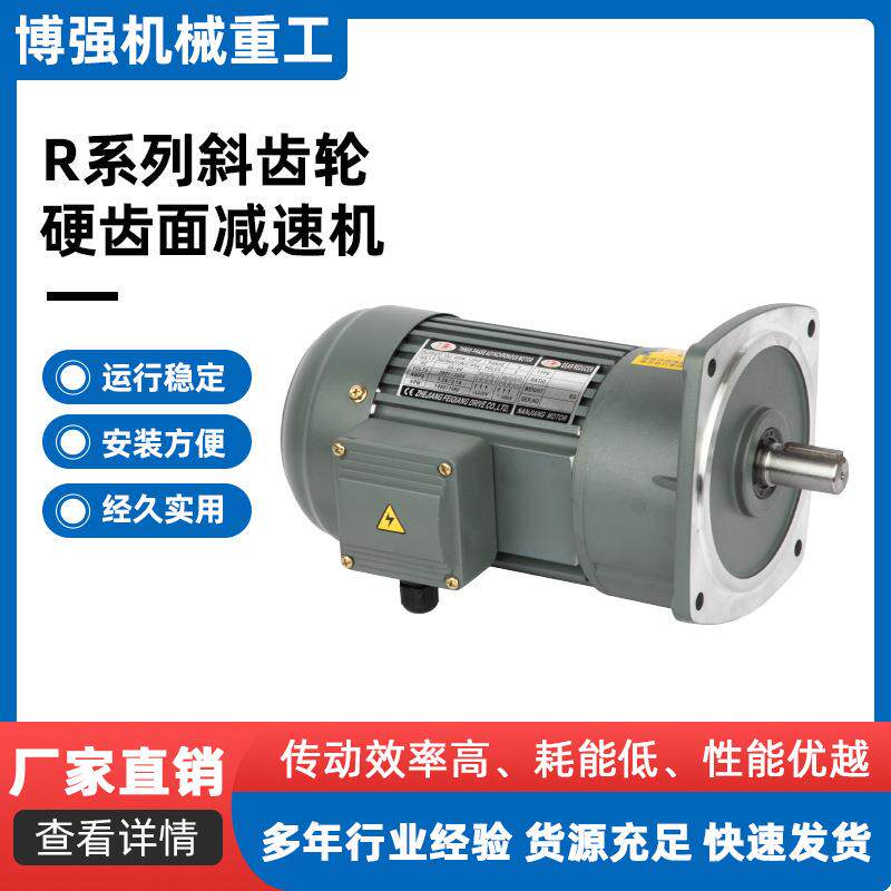 齿轮减速机直销R系列三级同轴式硬齿面卧式小型斜齿轮减速机