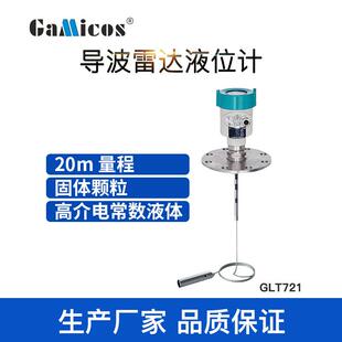 GLT72耐高温高压雷达液位计雷达水位计导波雷达液位计
