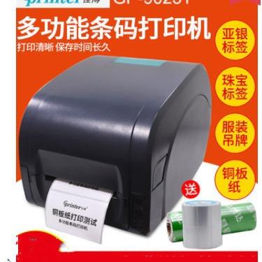 佳博打印机GP-9025T/9034T/9034T/1124T/1235T/1824TC/1924/34TC