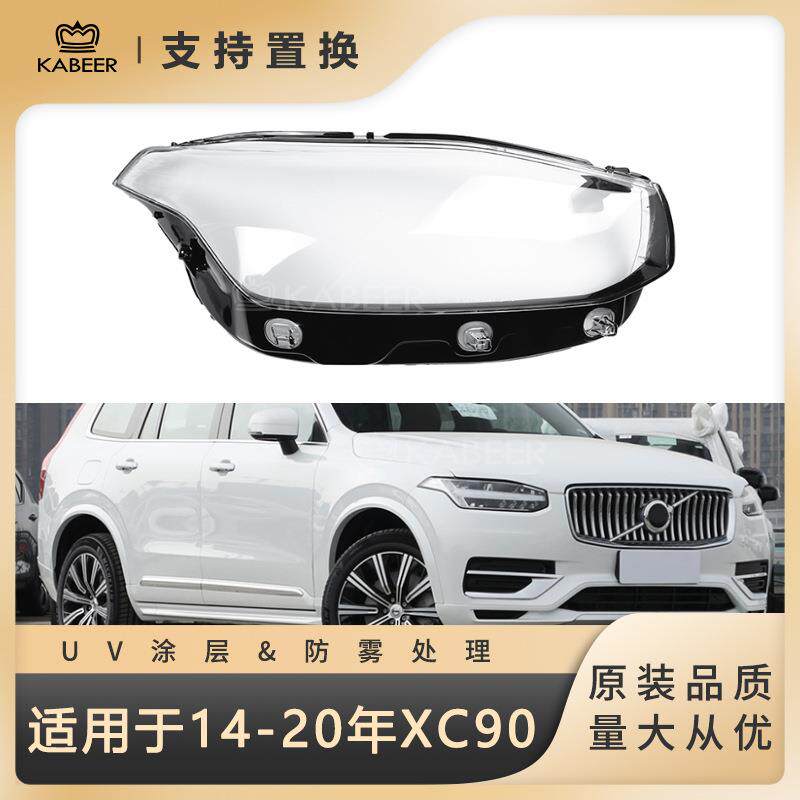 适用于1516171819202122款沃尔沃XC90大灯罩XC90前大灯罩