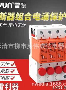上海雷源浪涌保护器带熔断器浪涌LYD1-C40/3854P40KA