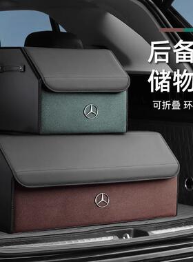 适用奔驰E级E260/E300L/C级/S级GLC/GLB/GLE后备箱收纳箱储物箱盒