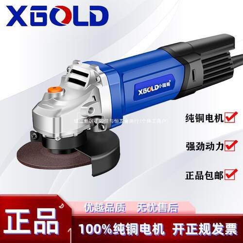 XGOLD角磨机多功能大功率磨光机切割机手沙轮开槽电动包邮小固哥