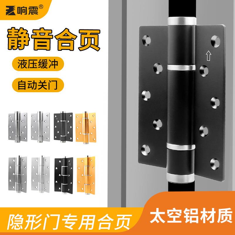 液压合页隐形门专用关门自闭定位铰链闭门器静音缓冲自动木门合页