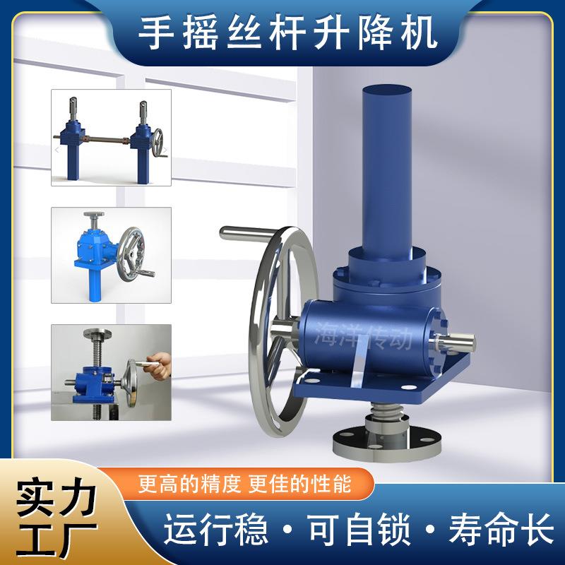 手摇丝杆升降机手轮螺旋升降机SWL蜗轮蜗杆升降机型号齐全