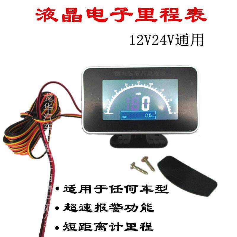 汽车里程表货车配件液晶车速表数显表电子里程码表时速表改装仪表