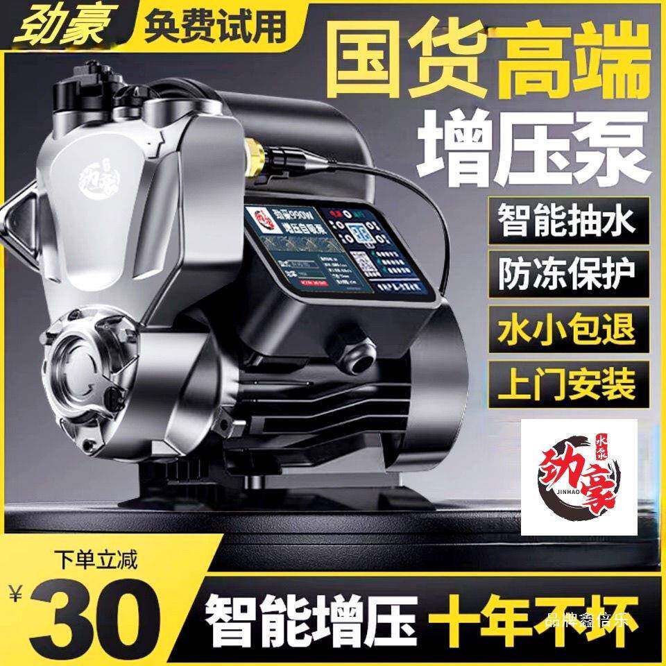 劲豪新款家用智能增压泵全自动自来水管道220v静音抽水自吸加压泵