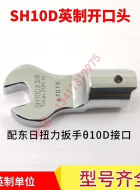 东日扭力扳手英制开口头SH10D*1/43/85/167/161/29/16