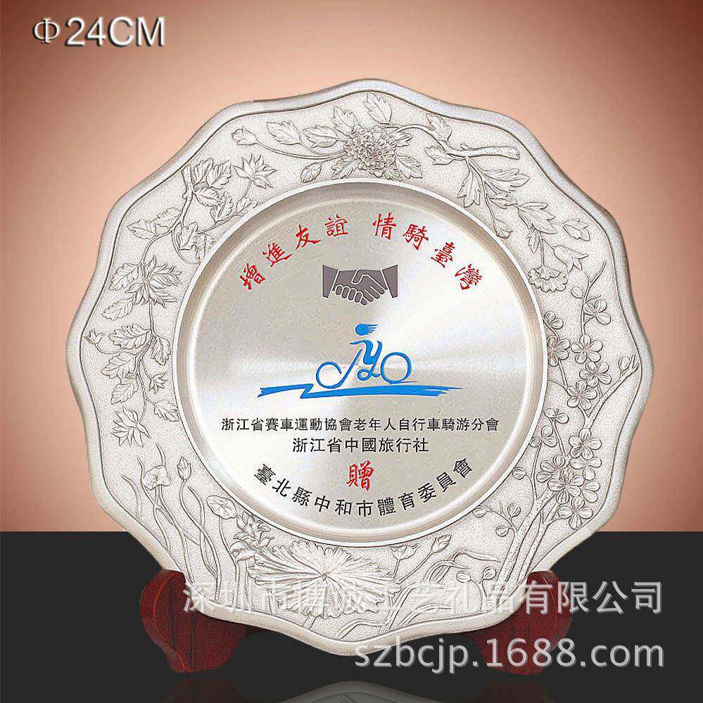 百花呈祥锡盘组委会纪念品企业协会表彰纪念品聘书纯锡奖盘金属盘