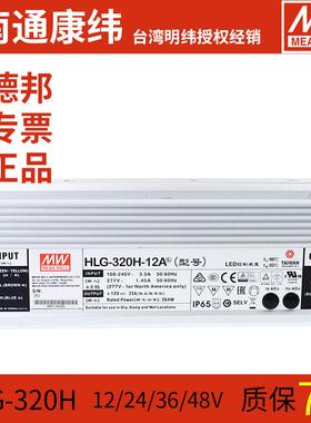 HLG明纬320/480/600H调光24/36/48-AB投光灯LED防水开关电源驱动