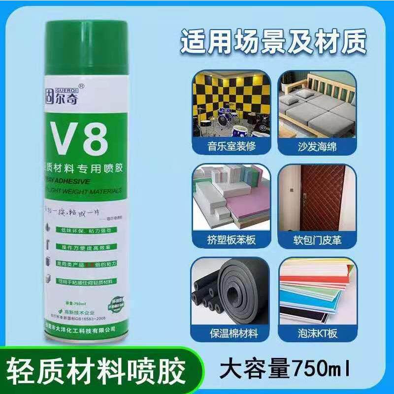 供应复合型自喷气雾胶粘剂V8轻质材料用自喷胶海绵保温材料喷胶