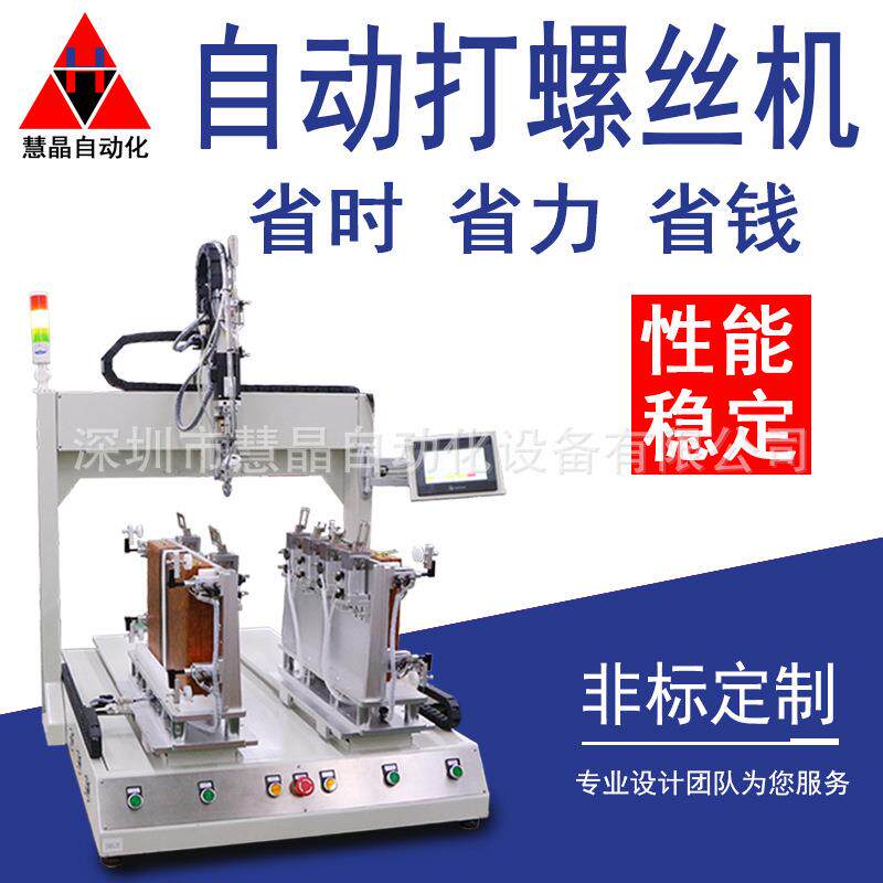 平台式自动锁螺丝机桌面坐标式单双工位拧螺钉机吹气式打螺丝机
