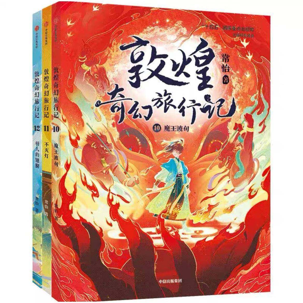 敦煌奇幻旅行记12册7-14岁探秘敦煌千年密码互动性奇幻冒险童话