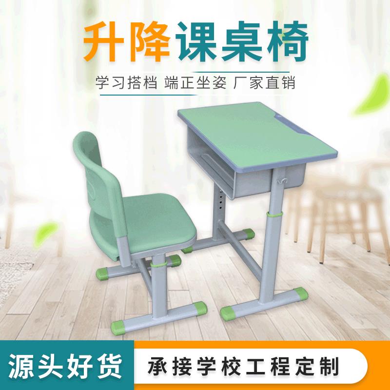 中小学生课桌椅学校培训班学习课桌儿童学习桌可升降写字桌椅套装